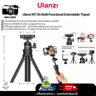 Ulanzi-MT-34 Multifunction Tripod