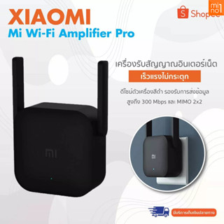 Router Xiaomi Mi Wi-Fi Amplifier Pro ตัวขยายสัญญาณ WiFi  ขยายให้สัญญานกว้างขึ้น ตัวรับสัญญาณ พร้อมส่ง