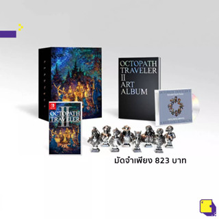 [+..••] PRE-SALE | NSW OCTOPATH TRAVELER II [COLLECTORS EDITION] (เกม Nintendo Switch™ )