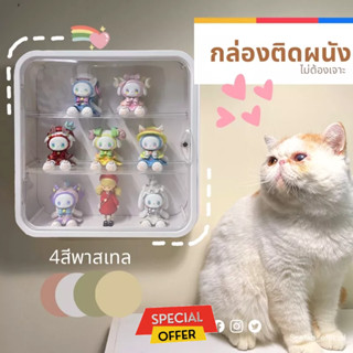 [ส่งจาก🇹🇭] [ติดผนัง3ชั้น]กล่องติดผนังไม่ต้องเจาะกล่องใส่ฟิกเกอร์ ตู้โชว์โมเดล กล่องโชว์โมเดล กล่องใสยา กล่องใส่น้ำหอม