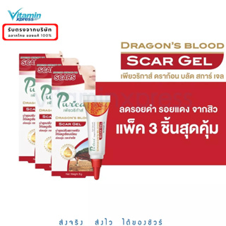 Exp 04/26 Puricas Dragons Blood Scar Gel ขนาด 3 กรัม ยกชุด 3 ชิ้น เพียวริก้าส์ เพียวรี รอยแผลเป็น รอยแดง รอยดำ รอยสิว