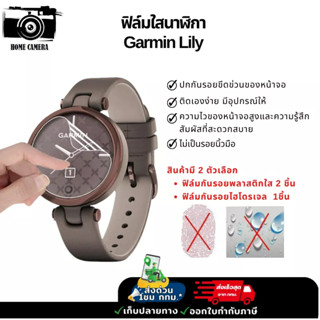 ฟิล์มใส Screen Protector Garmin Lily TPU  D29MM