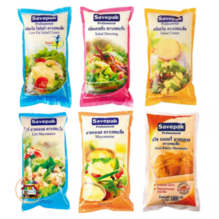 Savepak Mayonnaise Salad Cream เซพแพค น้ำสลัด มายองเนส Salad 6 สูตร ขนาด 1000 กรัม