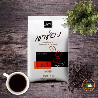 เขาช่อง กาแฟคั่วและบด สูตร1 (กาแฟ 100%) Khao Shong Roasted &amp; Ground Coffee Formula #1 1 Kg