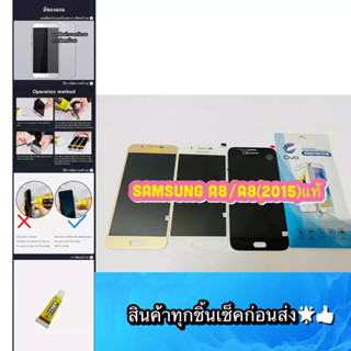 ชุดหน้าจอ Samsung A8 / A8(2015) งานแท้ แถมฟีมล์กระจกกันรอย สินค้ามีของพร้อมส่ง