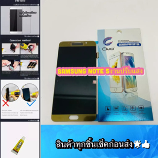 ชุดหน้าจอ Samsung  Note 5 งานปรับแสงได้ แถมฟีมล์กระจกกันรอย สินค้ามีของพร้อมส่ง