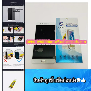 หน้าจอ OPPO R9SPro  แท้   แถมฟีมล์กระจกกันรอย สินค้ามีของพร้อมส่ง