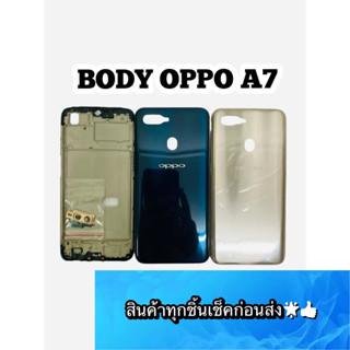 BODY OPPO A7 แถม แกนกลาง + ฝาหลัง +เลนส์กล้องหลัง+ปุ่มกดด้านข้างบอดี้ สีสด สวยมากๆ สินค้ามีของพร้อมส่งนะคะ