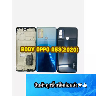 BODY OPPO A53 2020 แถม แกนกลาง + ฝาหลัง +เลนส์กล้องหลัง+ปุ่มกดด้านข้างบอดี้ สีสด สวยมากๆ สินค้ามีของพร้อมส่งนะคะ