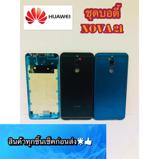 Body Huawei Nova 2i สินค้ามีของพร้อมส่งนะคะ