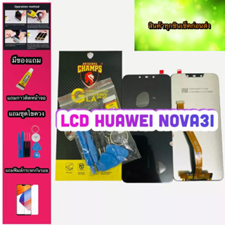 หน้าจอ huawei nova 3i แถมฟีมล์กระจกกันรอย+กาว+ไขควง สินค้ามีของพร้อมส่ง