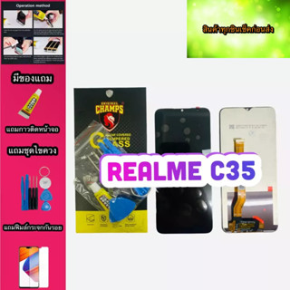 หน้าจอ realme c35 สินค้ามีของพร้อมส่ง แถมฟีมล์กระจกกันรอย+กาวติดหน้าจอ+ไขควง