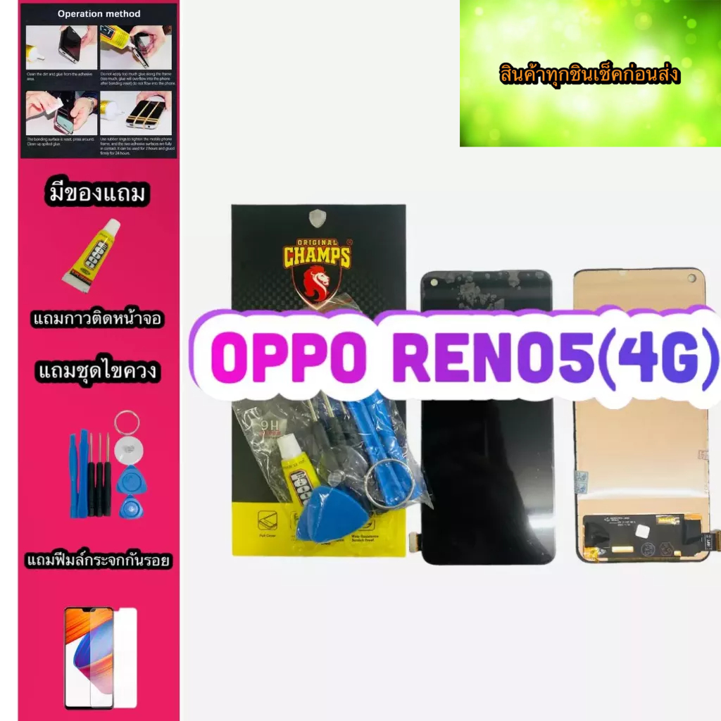 หน้าจอ OPPO RENO 5( 4G / 5G) สินค้ามีของพร้อมส่ง แถมฟีมล์กระจกกันรอย+กาวติดหน้าจอ+ไขควง