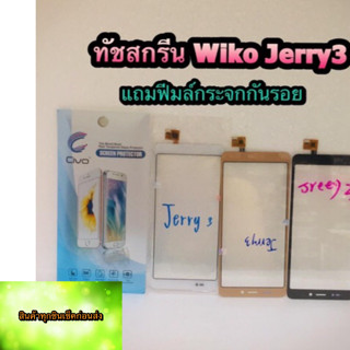 ทัชสกรีนWiko Jreey3แถมฟรีฟีมล์กระจกกันรอย