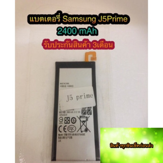 แบตเตอรี่ samsung  J5Prime   แบตอึด ใช้ได้นาน รับประกันสินค้า3เดือน สินค้ามีของพร้อมส่งนะคะ