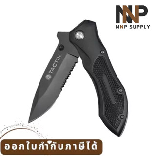 NNP-006-มีดอเนกประสงค์พับได้ 9" 475115 TACTIX พร้อมส่ง