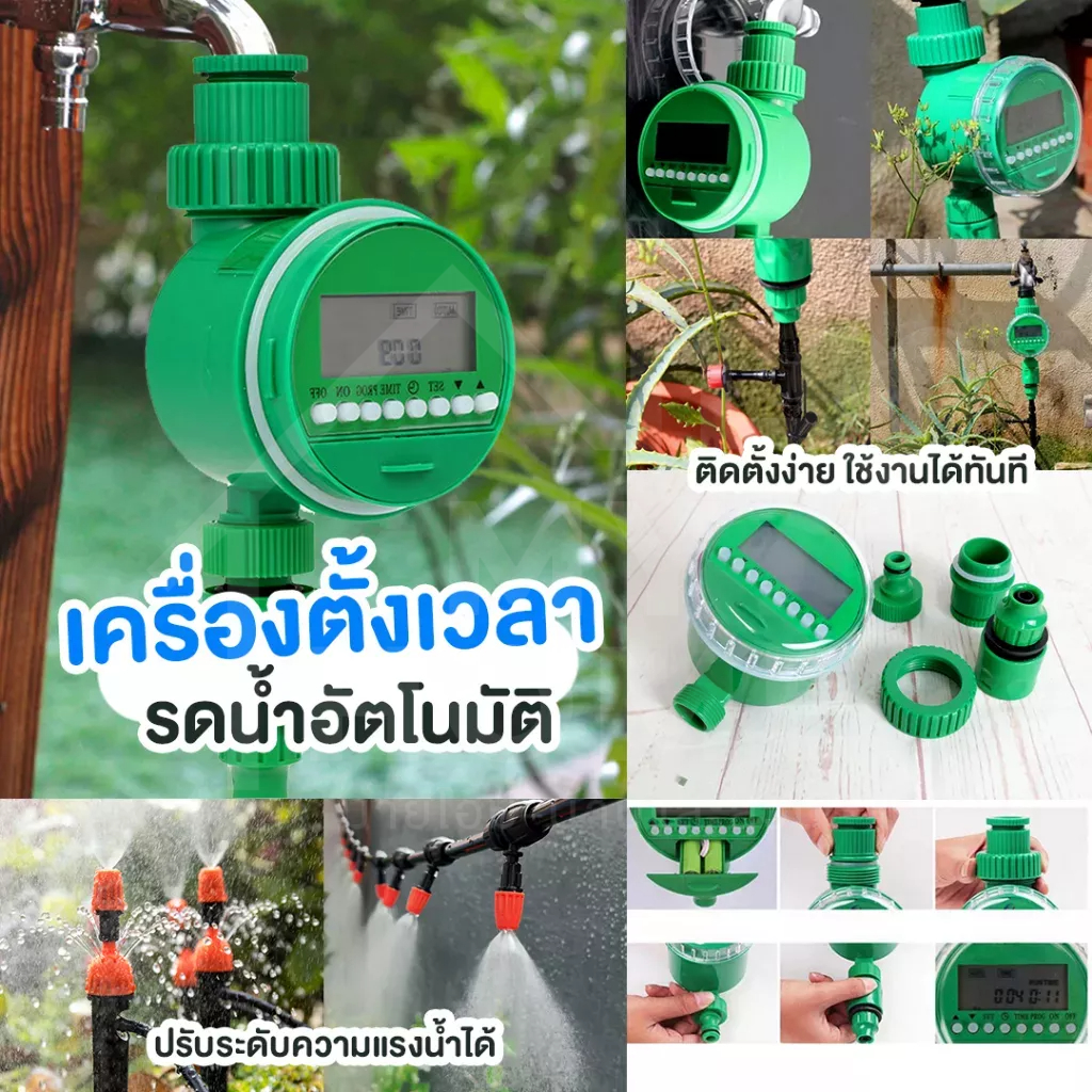 เครื่องตั้งเวลารดน้ำอัตโนมัติ Water timer Digital เครื่องตั้งเวลาสปริงเกอร์ ระบบดิจิตอล เครื่องรดน้ำ