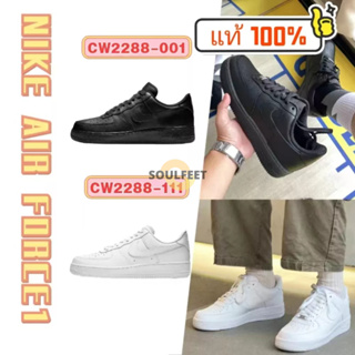 💯【ของแท้100%】NIKE Air Force 1 Low 07 สีดำ/ขาว รองเท้าผ้าใบ