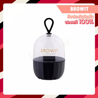 Browit Professional Blending Case เคสสำหรับเก็บฟองน้ำแต่งหน้า