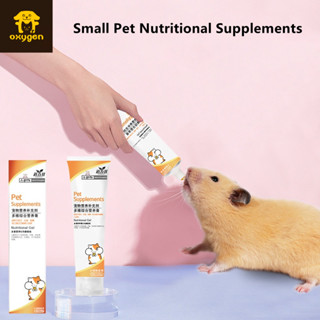 OXYGEN Small Pet Supplements Nutritional Gel เจลโภชนาการ ขนมสัตว์เลี้ยง อาหารที่มีคุณค่าทางโภชนาการสำหรับสัตว์เลี้ยงขนาดเล็ก ผลิตภัณฑ์เพื่อสุขภาพสัตว์เลี้ยงขนาดเล็ก หนูแฮมสเตอร์ กระต่าย Totoro หนูตะเภา