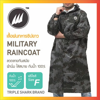 เสื้อกันฝนลาย ทหาร กันน้ำได้100% ไซส์ใหญ่พิเศษ คละลายพร้อมถุงซิปเก็บเสื้ออย่างดี คละลาย เนื้อผ้าร่ม ใส่นิ่ม สบาย ไม่ร้อน