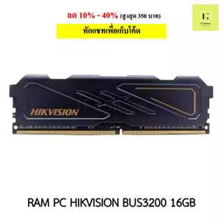 Ram 16GB BUS3200 DDR4  (16x1GB )Hikvision U10 ประกันตลอดอายุการใช้งาน แรม 16GB 3200