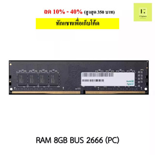 แรม 8GB BUS 2666 (RAM PC APACER DDR4 8*1GB Bus 2666) ของใหม่ มือ 1 ประกัน Life time