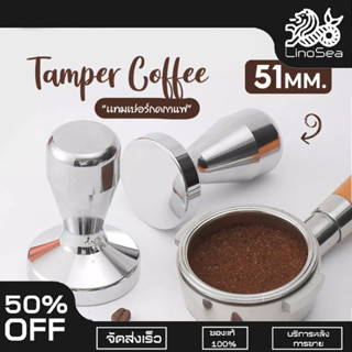 Tamper แทมเปอร์ แทมเปอร์กดกาแฟ Stainless Steel Coffee Tamper ที่บดอัดกาแฟ ที่กดกาแฟ เครื่องมือชงกาแฟ ที่กดกาแฟสแตนเลส