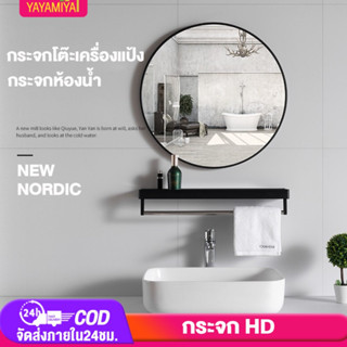 YAYAMIYA กระจกกลม กระจกห้องน้ำ ทรงกลม ติดผนัง 40/50/60 ซม. ไม่ต้องเจาะ  bathroom mirror