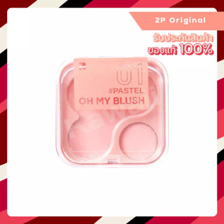 NEW!! 2P OH MY BLUSH 2In1 บลัช สองรูปแบบ ใน 1 ตลับ