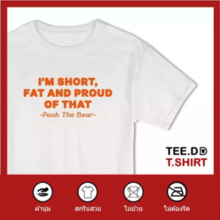 TEE.DD.TSHIRT เสื้อยืด Fat &amp; Proud ใส่ได้ทั้งชาย-หญิง มีหลายสี มีทั้งทรง คลาสสิค และครอป ผ้านุ่ม ไม่ย้วย ไม่ต้องรีด