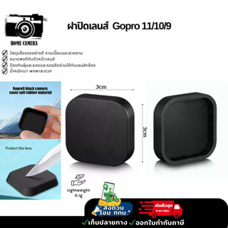 ฝาปิดเลนส์  Gopro 11/10/9 (OEM)