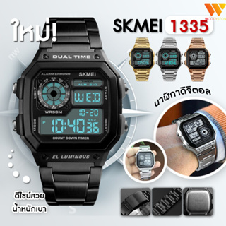 พร้อมส่ง SKMEI 1335 นาฬิกาข้อมือ นาฬิกาสปอร์ต นาฬิกากีฬา ระบบดิจิตอล กันน้ำ ของแท้ 100% พร้อมส่งจากไทย นาฬิกา ผู้ชาย