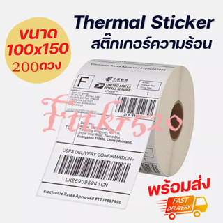 Fanskr สติ๊กเกอร์ความร้อนขนาด 100x150 (200 ดวง) Sticker Label กระดาษลาเบล สติ๊กเกอร์ สติ๊กเกอร์ปริ้นใบปะหน้าพัสดุ