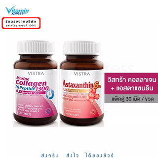 Vistra MARINE COLLAGEN TRIPEPTIDE 1300 &amp; CO-Q10 (30 Tabs) + ASTAXANTHIN 6 MG (30 Caps) [SET 2 ขวด]