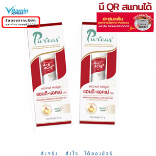 Exp 09/24 Puricas anti-acne gel 10 g.  2 หลอด แต้มสิว สิวผด สิวอักเสบ เพียวริก้าส์ แต้มสิว เจลแต้มสิว สิวอักเสบ