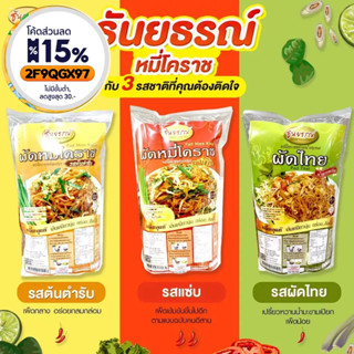 หมี่โคราชพร้อมปรุง   ผัดหมี่โคราชพร้อมซอสผัดสำเร็จรูป (สินค้านี้ไม่สามารถสั่งร่วมกับสินค้าอื่นได้)