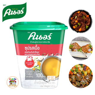 KNORR Beef Flavoured Broth-Base ซุปรสเนื้อ ตราคนอร์ 1.5 กิโลกรัม