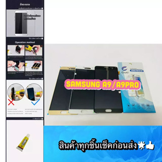 ชุดหน้าจอ Samsung  A9 / A9Pro งาน incell แถมฟีมล์กระจกกันรอย สินค้ามีของพร้อมส่ง