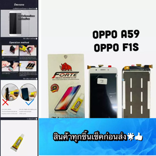 หน้าจอ OPPO A59 / F1S  แท้   แถมฟีมล์กระจกกันรอย สินค้ามีของพร้อมส่ง