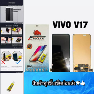 หน้าจอ VIVO V17งานA แถมฟีมล์กระจกกันรอย คมชัด ทัชลื่น สินค้ามีของพร้อมส่ง