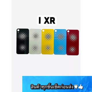 อะไหล่ ฝาหลังกระจกแท้ I XR  สีสด สวยมาก สินค้ามีของพร้อมส่ง