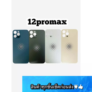 อะไหล่ ฝาหลังแท้ i12PROMAX สีสด สวยมาก สินค้ามีของพร้อมส่ง