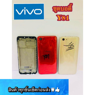 Body Vivo Y81 สินค้ามีของพร้อมส่งนะคะ