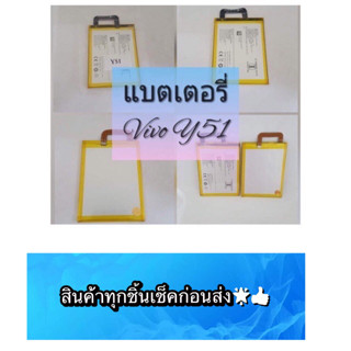 แบตเตอรี่ VIVO V9 สินค้ามีของพร้อมส่ง