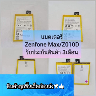 แบตเตอรี่Asus Zenfone Max สินค้ามีของพร้อมส่ง