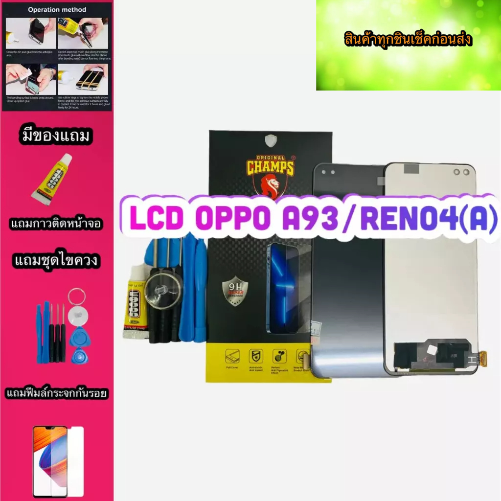 หน้าจอ LCD +ทัชสกรีน OPPO A93 /Reno4 AAA คมชัด ทัชลื่น สินค้ามีของพร้อมส่งแถมฟีมล์กระจก+กาว+ชุดไขควง