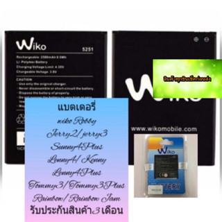 🔥🛒แบตเตอรี่ Wiko Robby/view/Jerry2/Jerry3/Lenny 4Plus/Lenny4/Kenny/Tommy 3/Tommy 3Plus/ Sunny 4plus  2500mAh  🛒🔥