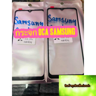 กระจก OCA SAMSUNG  A10/ A10s/ A20 /A20s /A30/A50/ A30s/ A02/A12 /J4plus/J6plus สินค้ามีของพร้อมส่ง