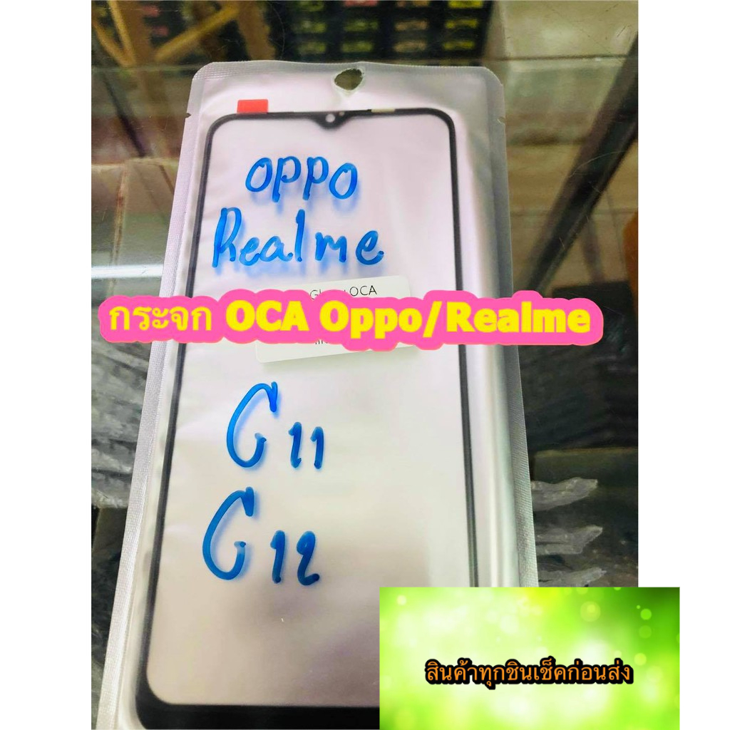กระจก OCA Realme/oppo A5s/A7/A12/A92/A5(2020)/A9(2020/A53/Realme C3 /Realme5/5i/6i/Realme C11/C12/F11/F11Pro/A31พร้อมส่ง